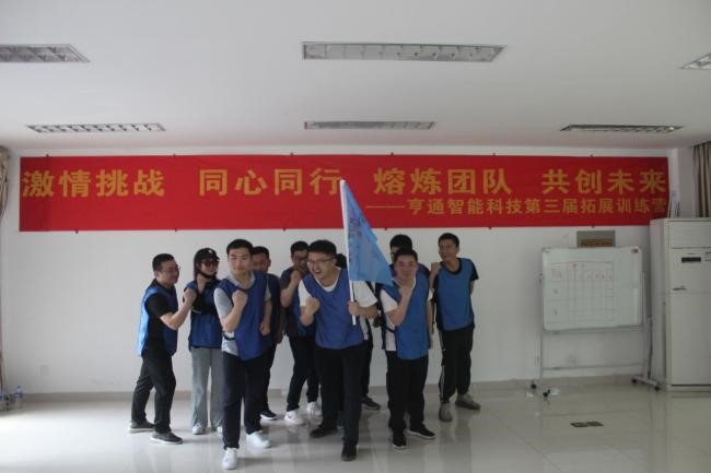 “激情挑戰(zhàn)，同心同行，熔煉團(tuán)隊(duì)，共創(chuàng)未來” 亨通智能第三屆拓展訓(xùn)練圓滿成功(圖4)