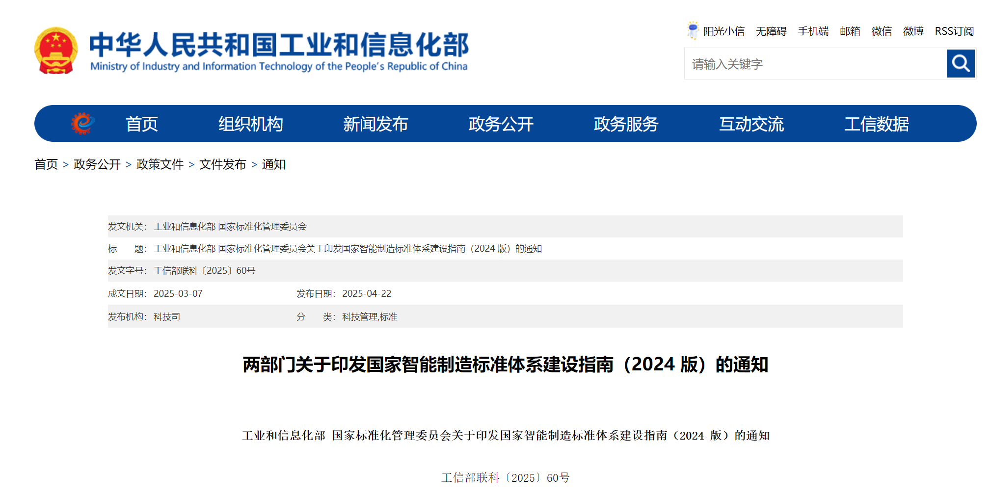 工信部、國家標準委聯合印發《國家智能制造標準體系建設指南（2